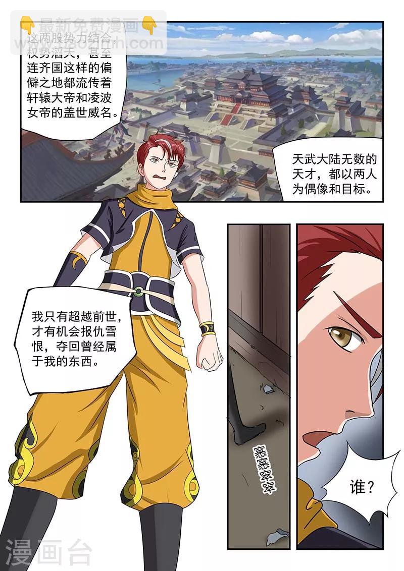 🍘武神主宰 第135话 第9页
