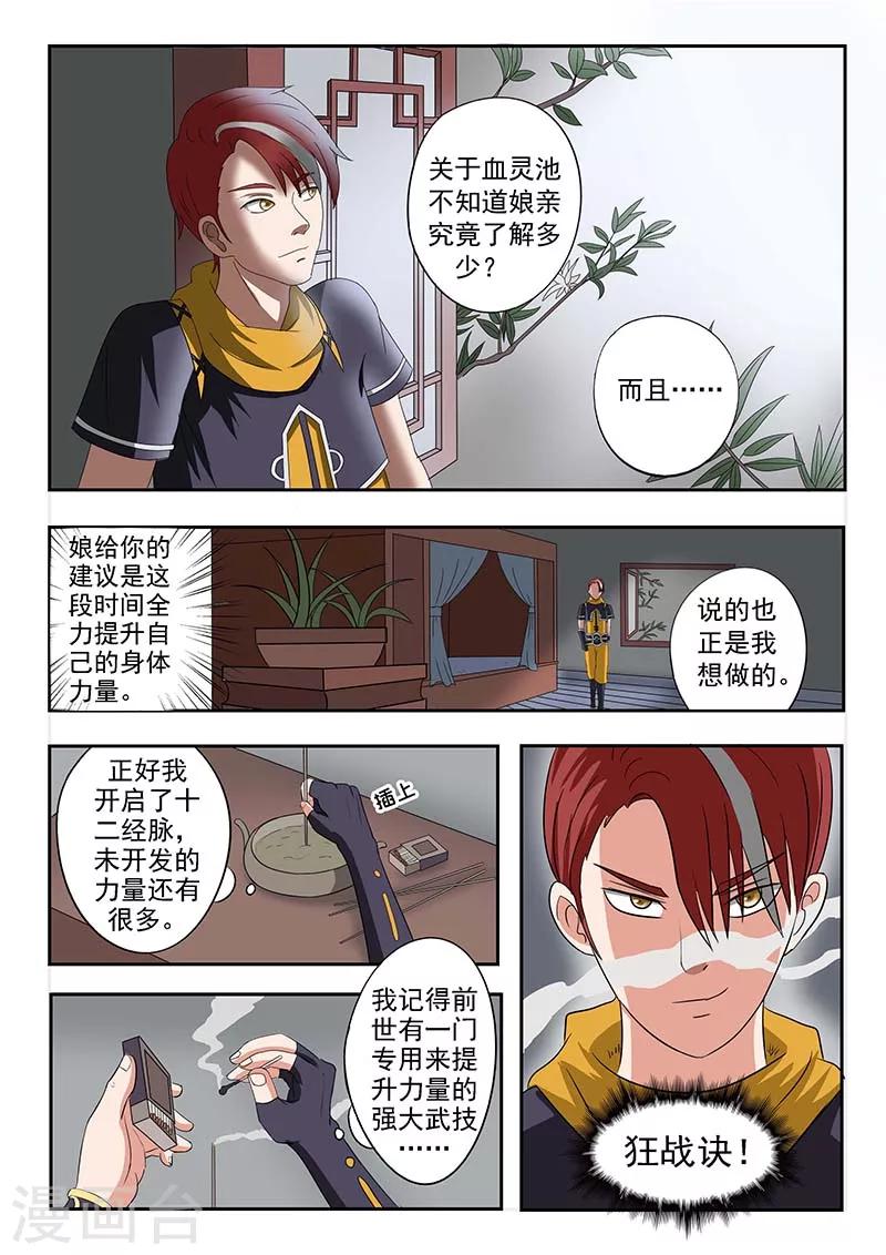 🍘武神主宰 第137话 第1页