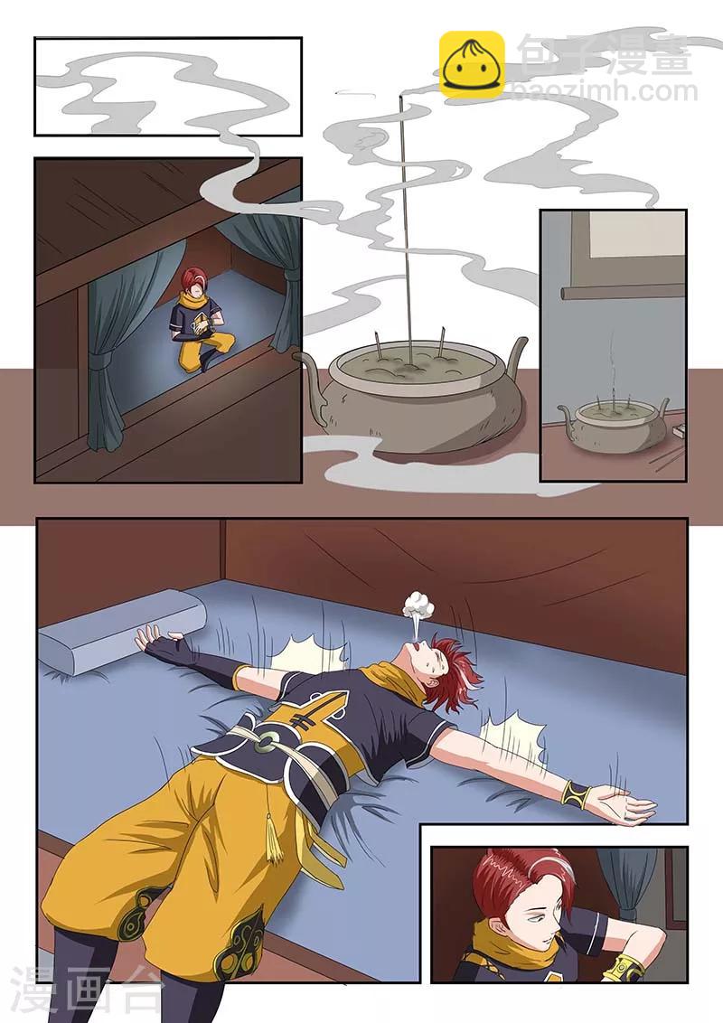 🍘武神主宰 第137话 第2页