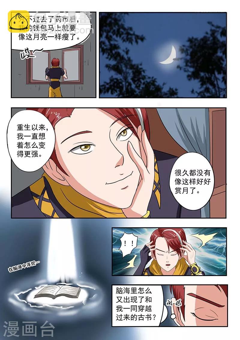 🍘武神主宰 第137话 第3页