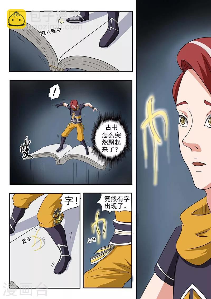 🍘武神主宰 第137话 第4页
