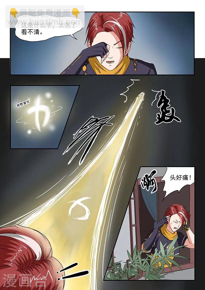 🍘武神主宰 第137话 第5页