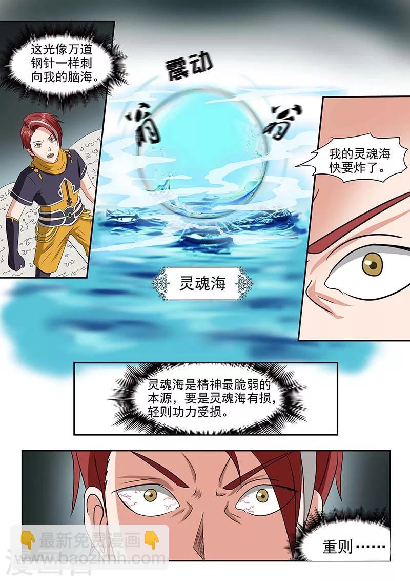🍘武神主宰 第137话 第6页
