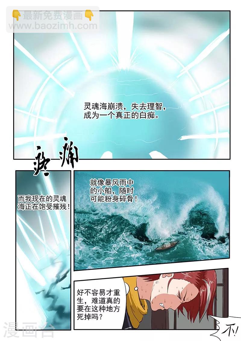 🍘武神主宰 第137话 第7页