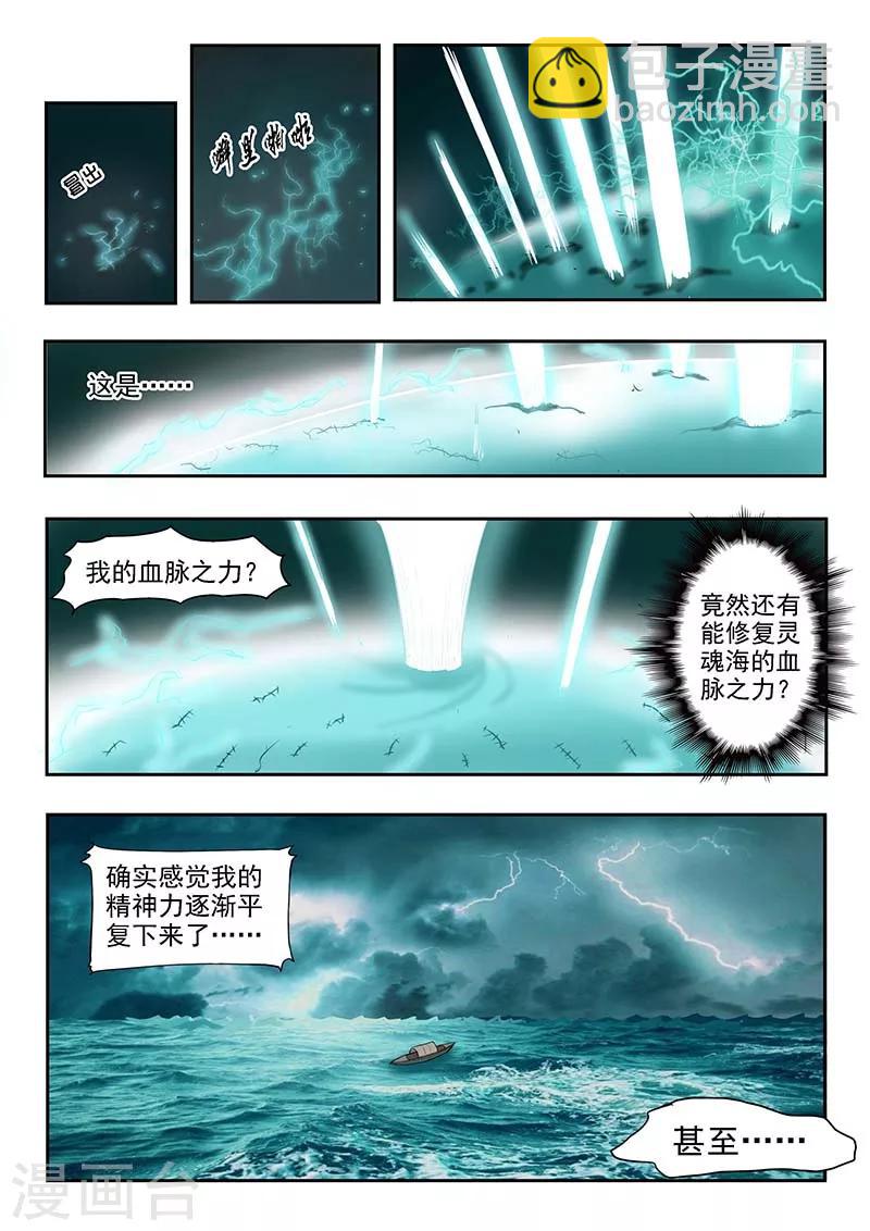 🍘武神主宰 第137话 第8页