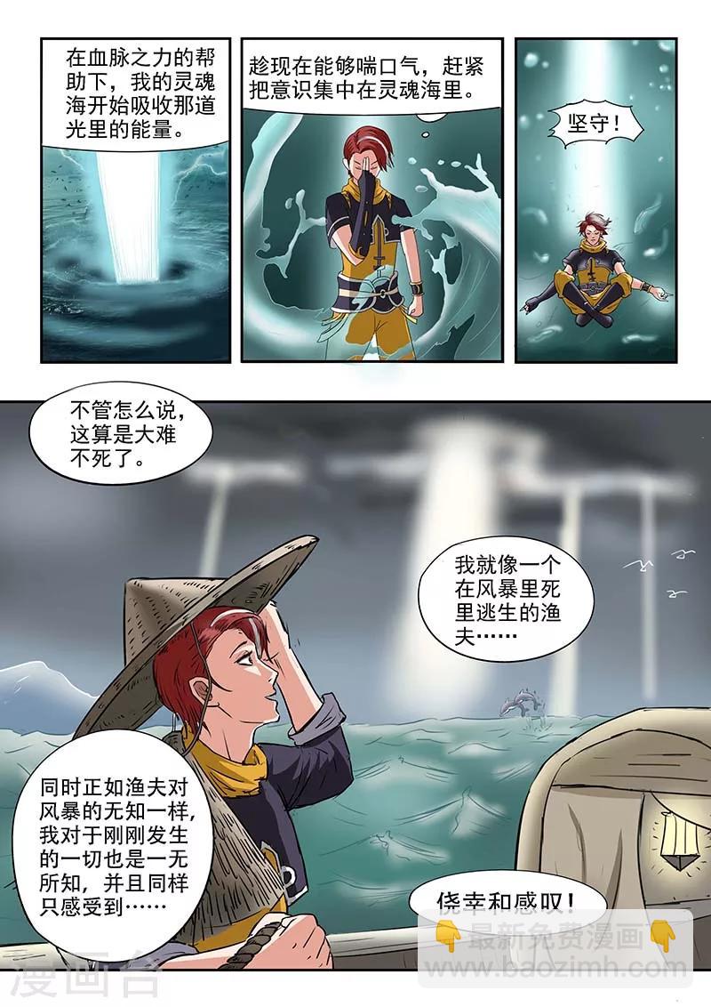 🍘武神主宰 第137话 第9页