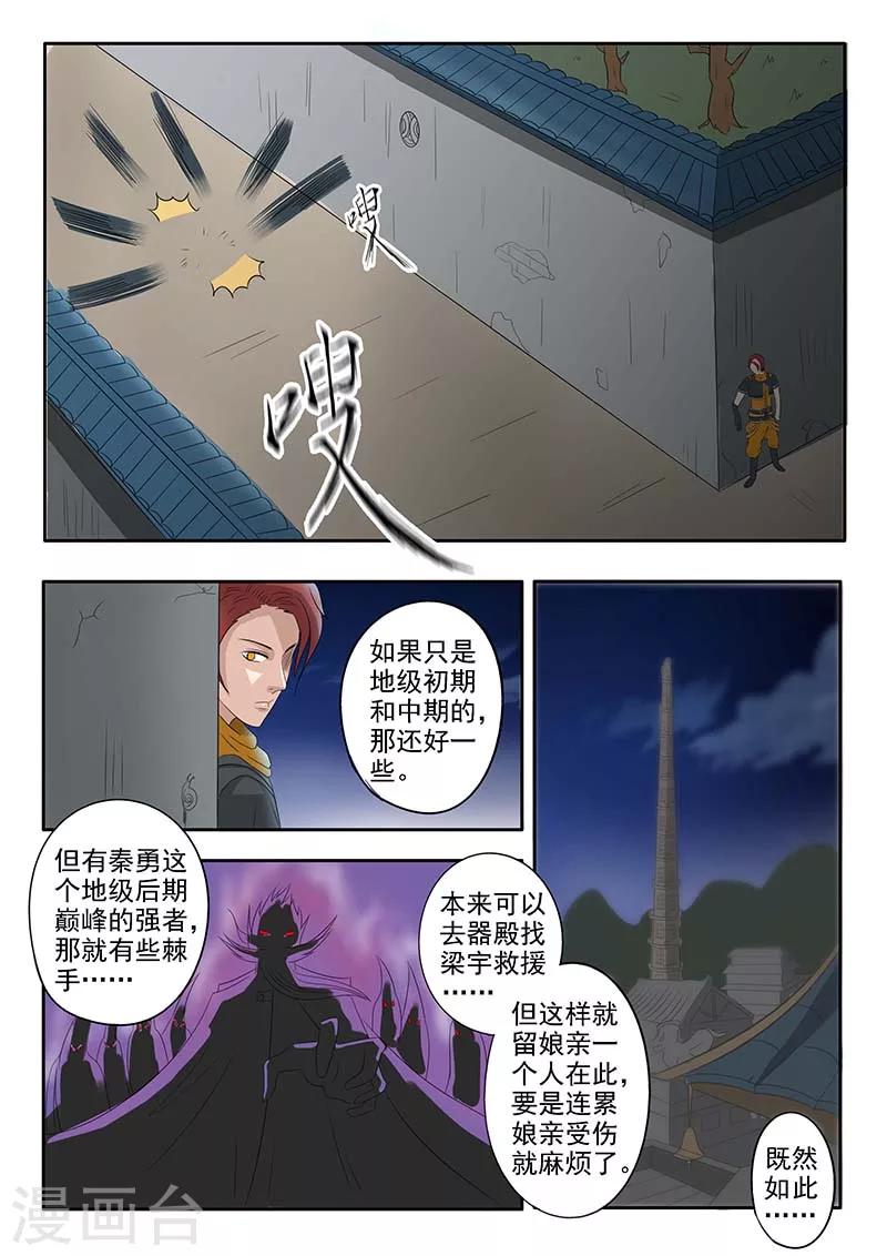 🍘武神主宰 第139话 第1页