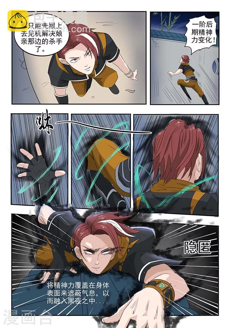 🍘武神主宰 第139话 第2页