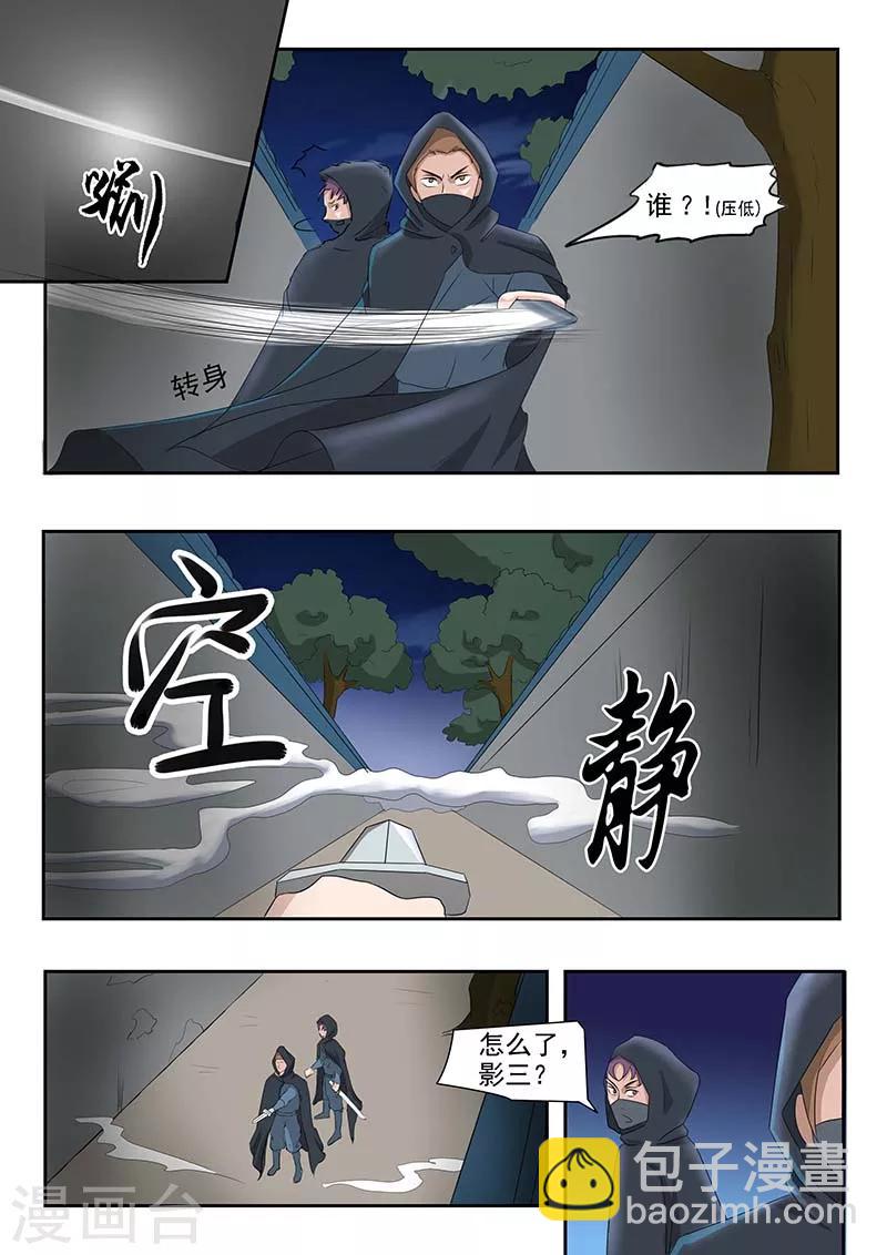 🍘武神主宰 第139话 第4页