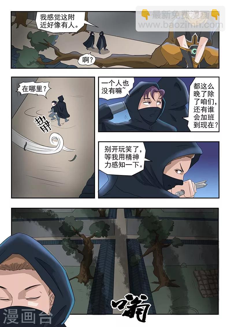 🍘武神主宰 第139话 第5页