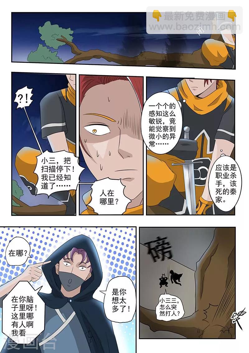 🍘武神主宰 第139话 第6页