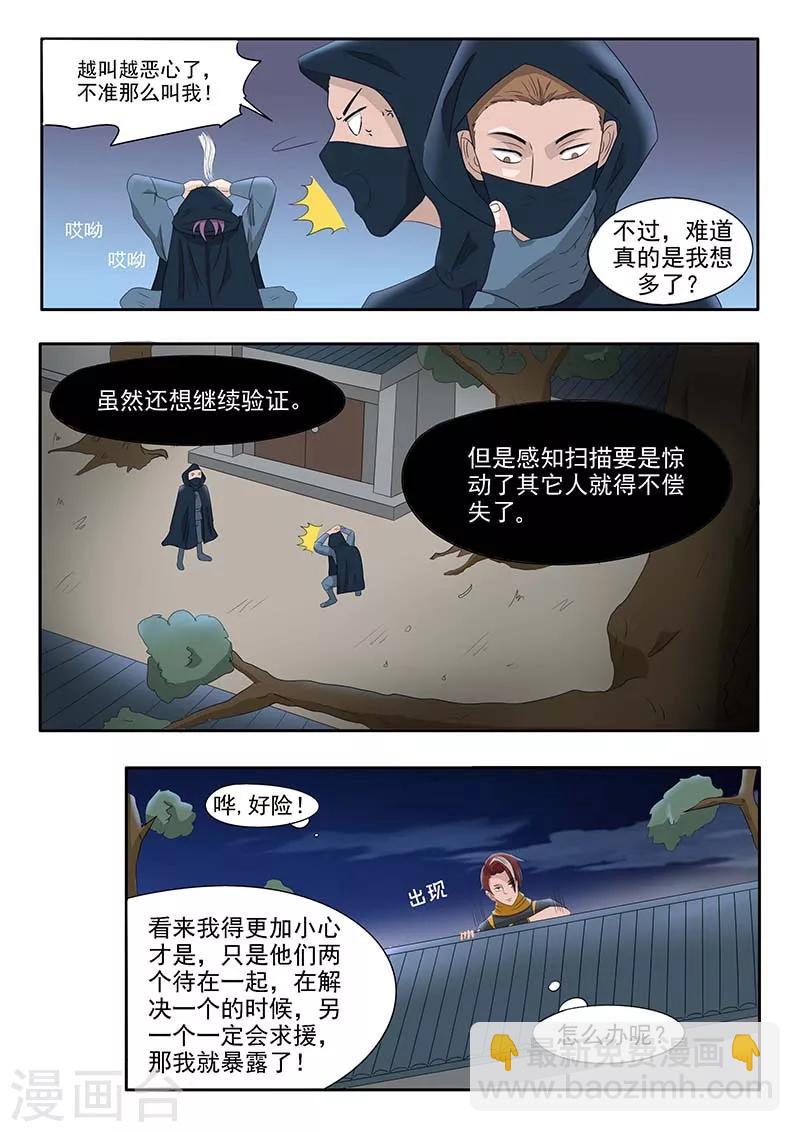 🍘武神主宰 第139话 第7页