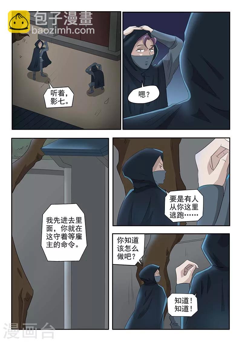 🍘武神主宰 第139话 第8页