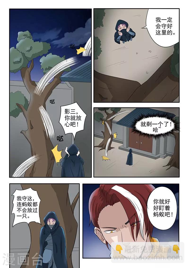 🍘武神主宰 第139话 第9页