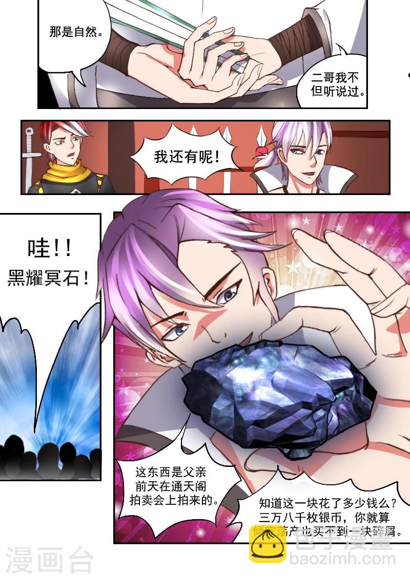 🍘武神主宰 第15话 第9页