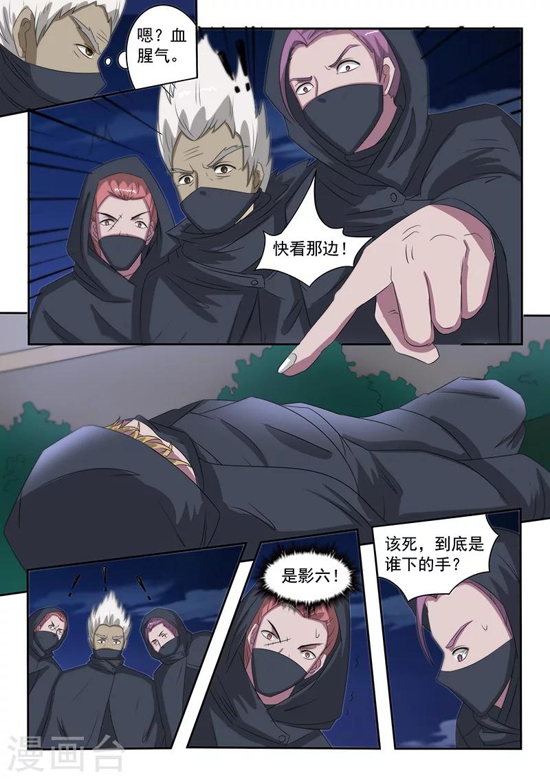 🍘武神主宰 第143话 第1页