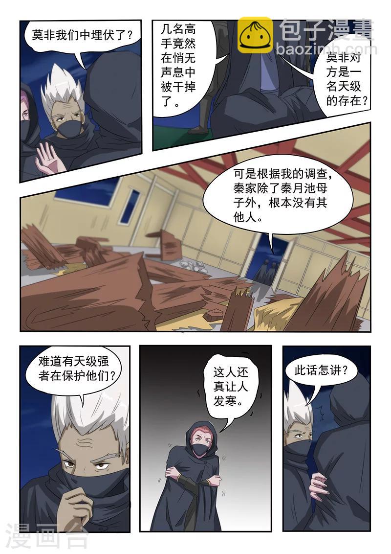 🍘武神主宰 第143话 第2页