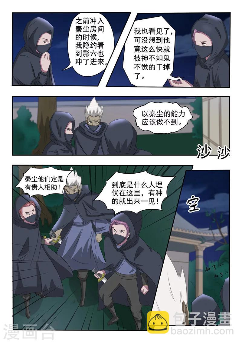 🍘武神主宰 第143话 第3页