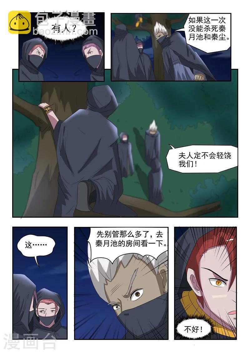 🍘武神主宰 第143话 第4页