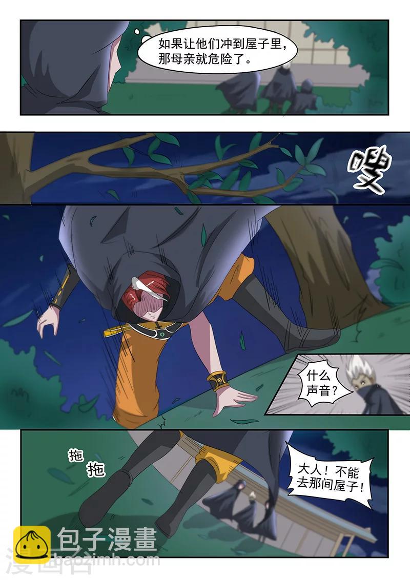 🍘武神主宰 第143话 第5页