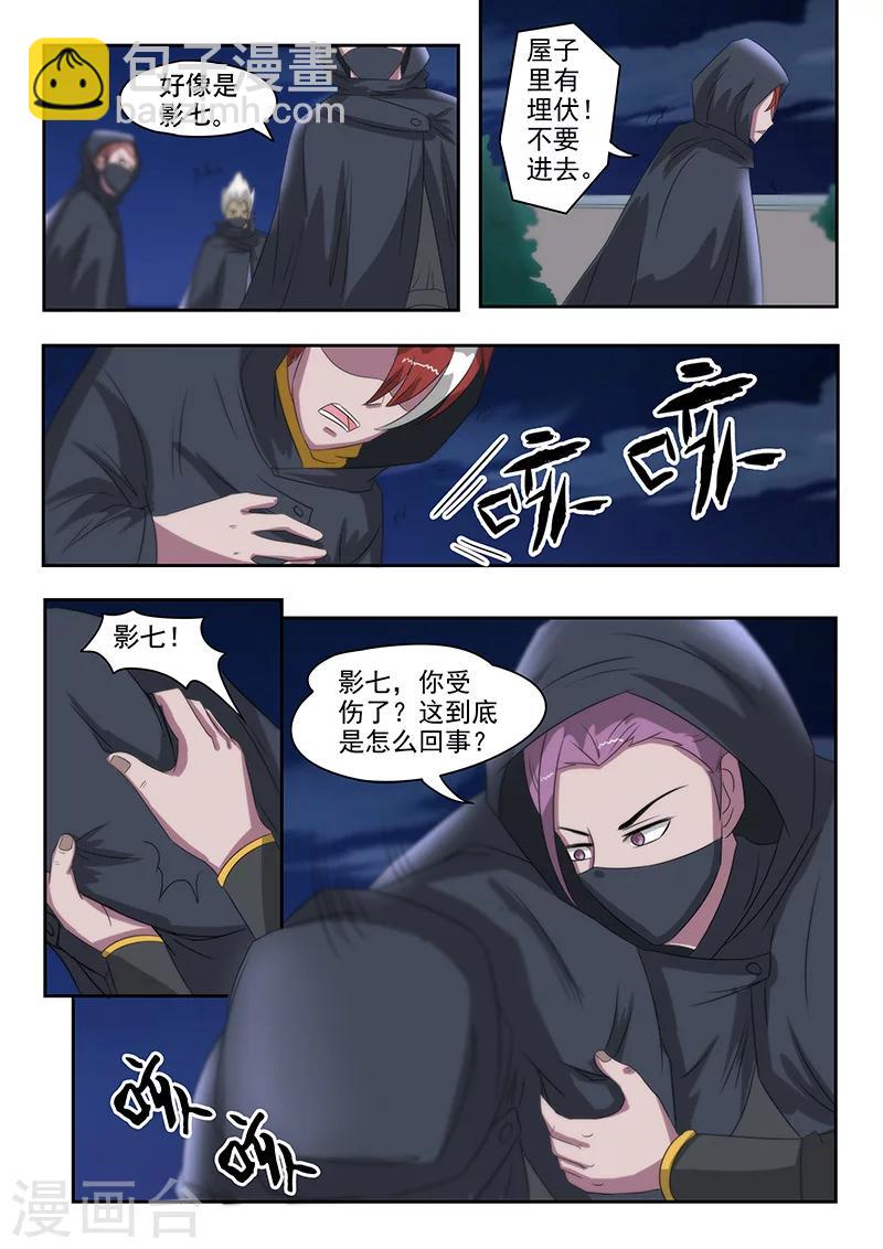 🍘武神主宰 第143话 第6页