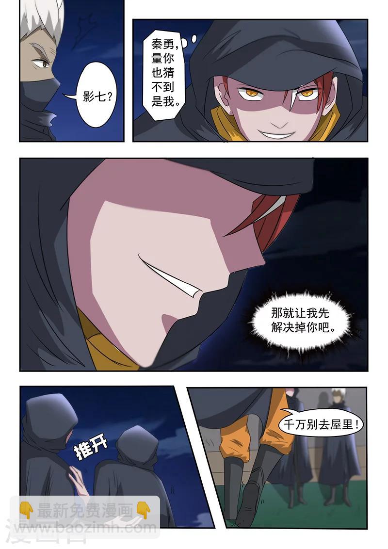 🍘武神主宰 第143话 第7页