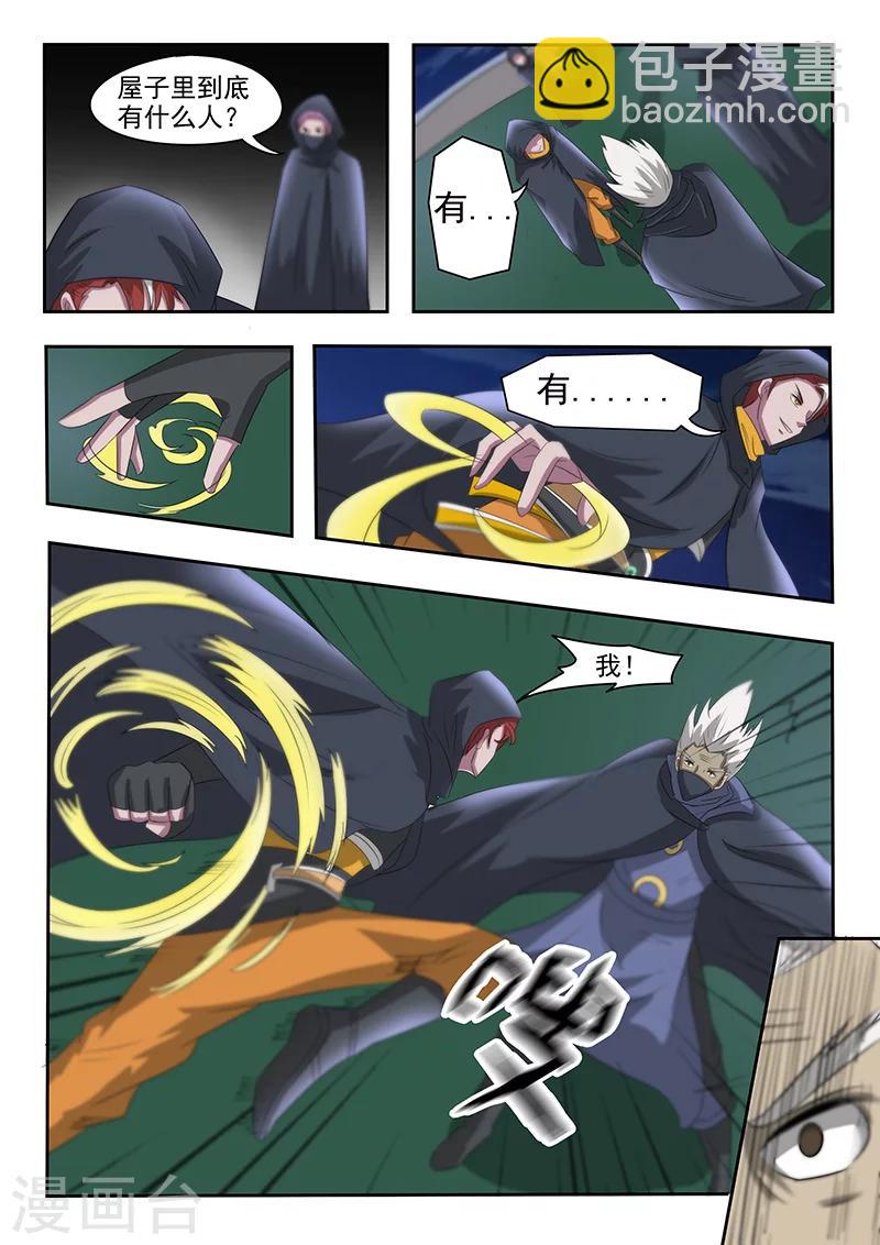 🍘武神主宰 第143话 第8页