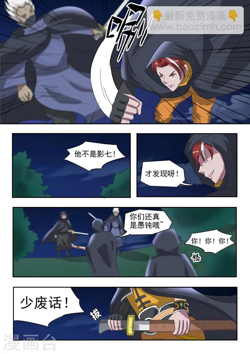 🍘武神主宰 第143话 第9页