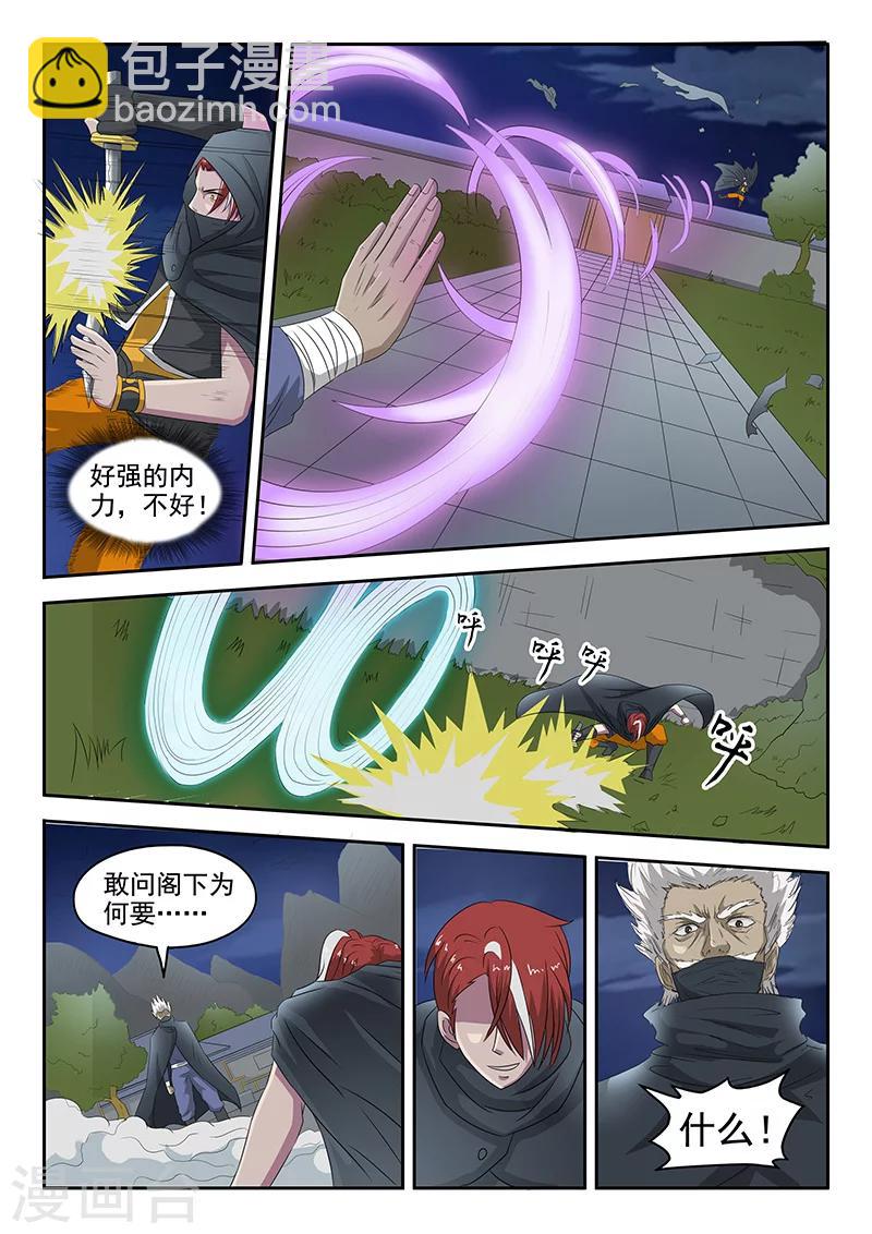 🍘武神主宰 第145话 第2页