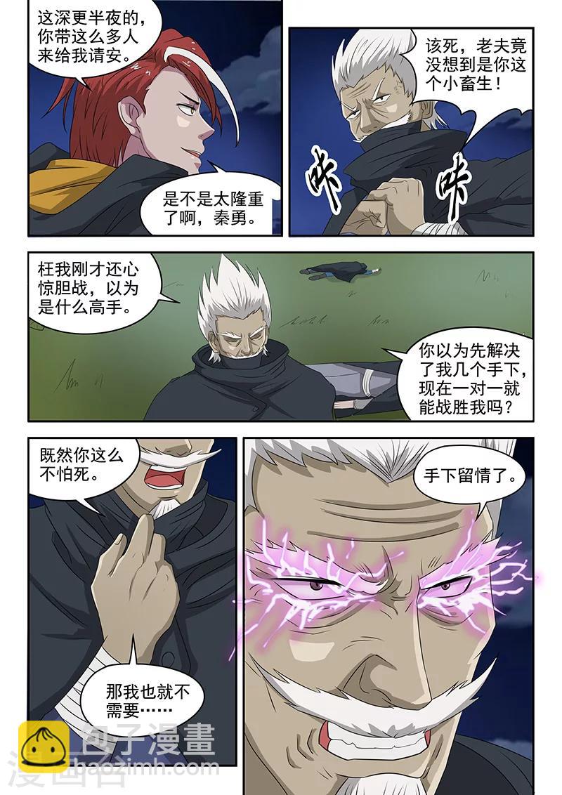🍘武神主宰 第145话 第3页