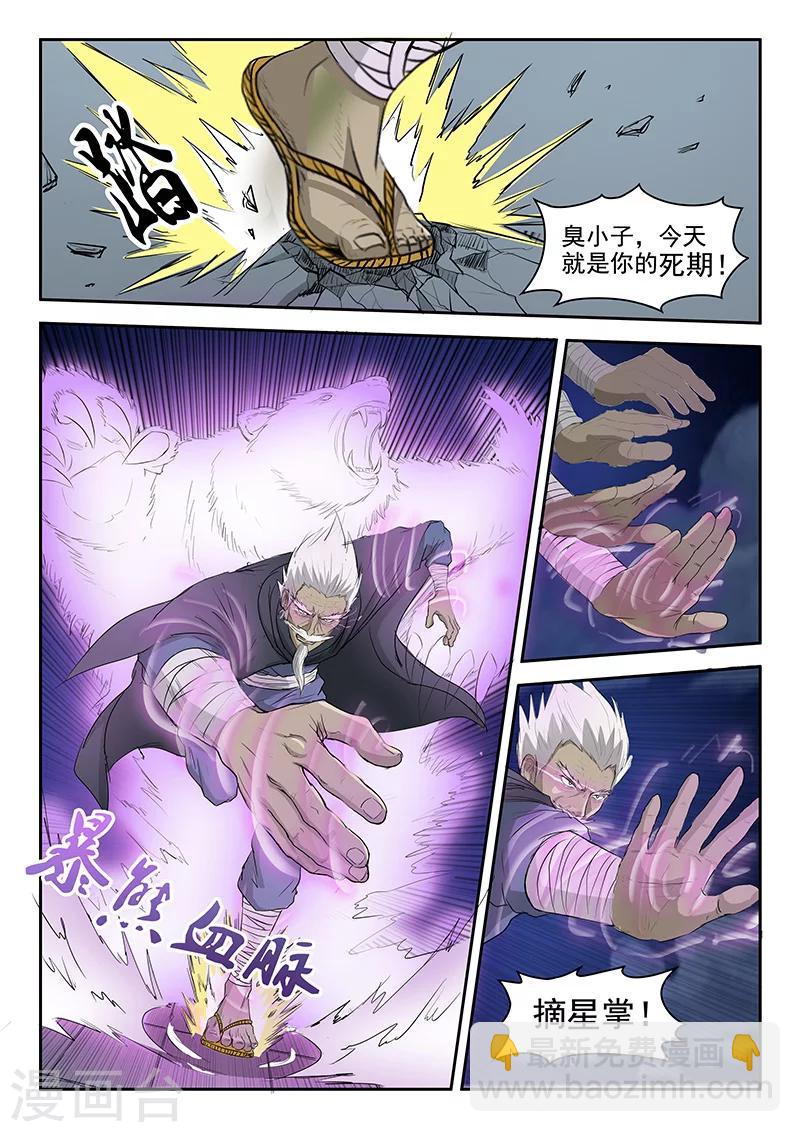 🍘武神主宰 第145话 第4页