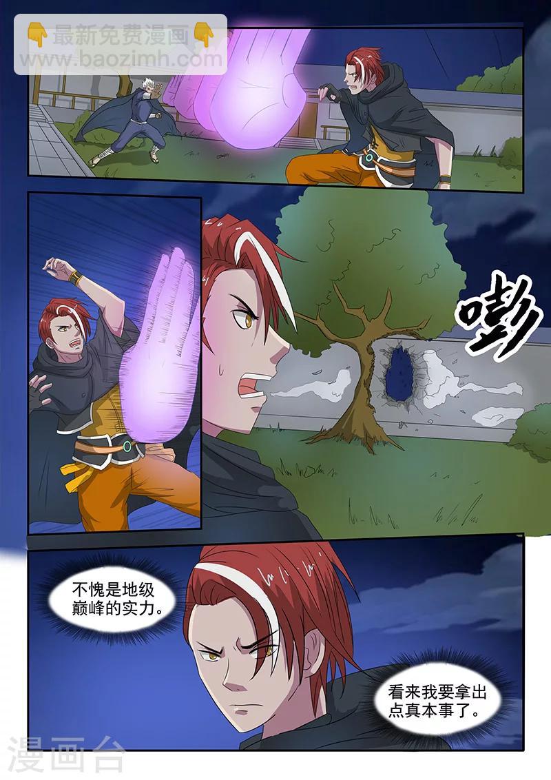 🍘武神主宰 第145话 第5页