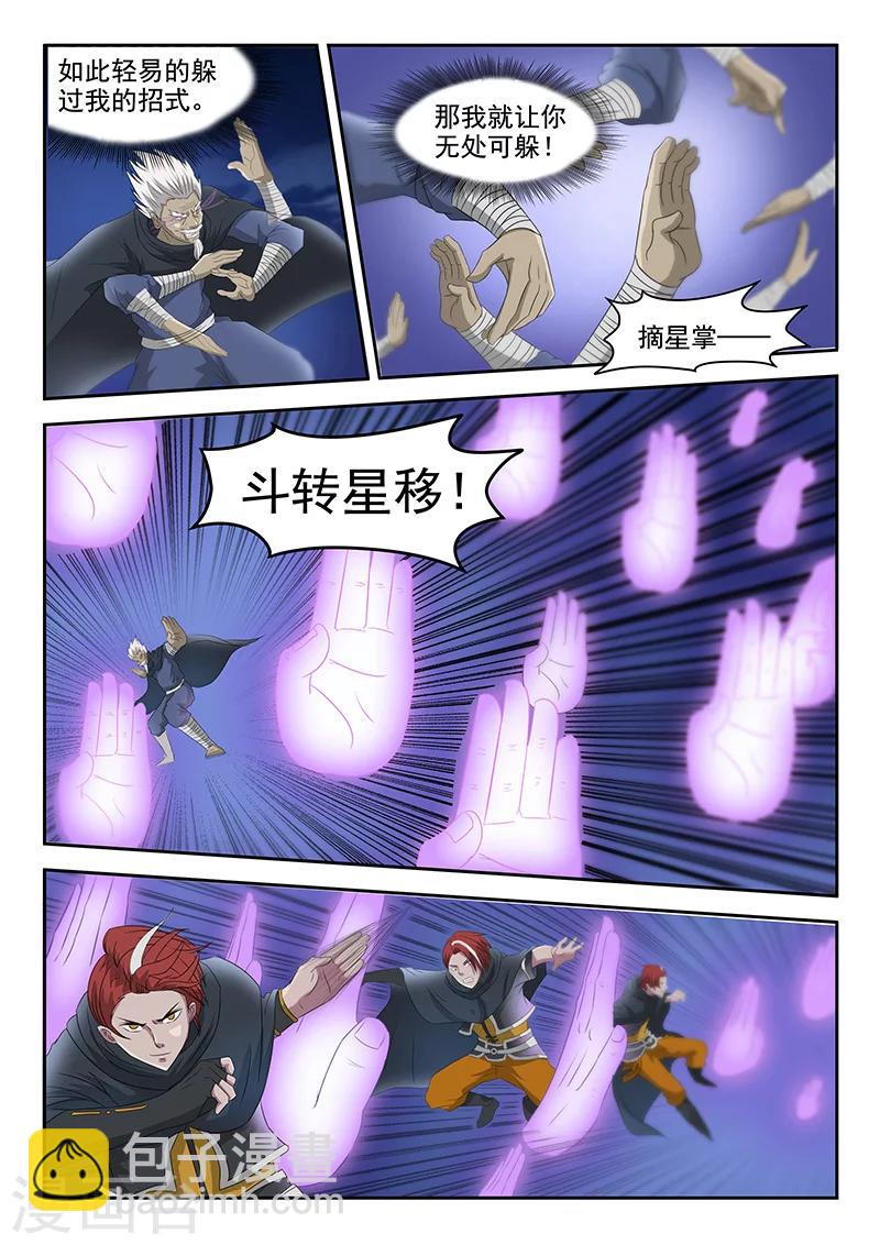 🍘武神主宰 第145话 第6页