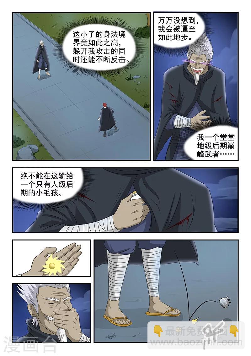 🍘武神主宰 第145话 第8页