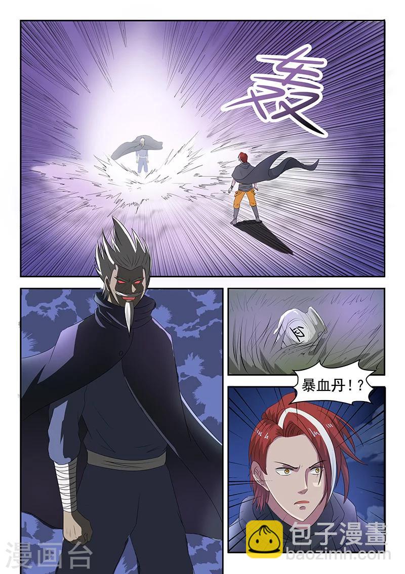 🍘武神主宰 第145话 第9页