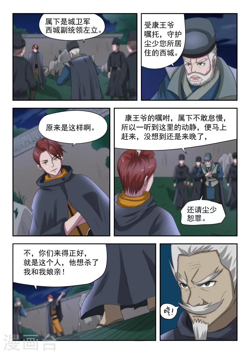 🍘武神主宰 第147话 第1页
