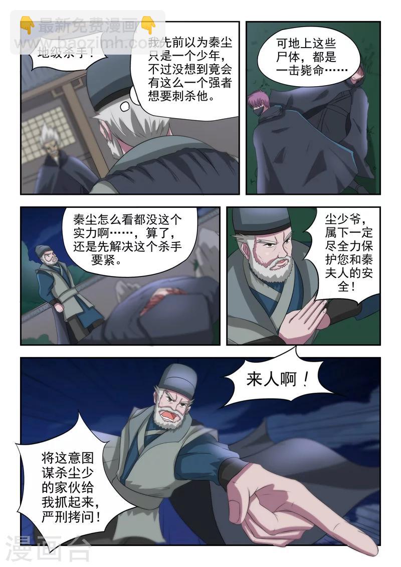 🍘武神主宰 第147话 第2页