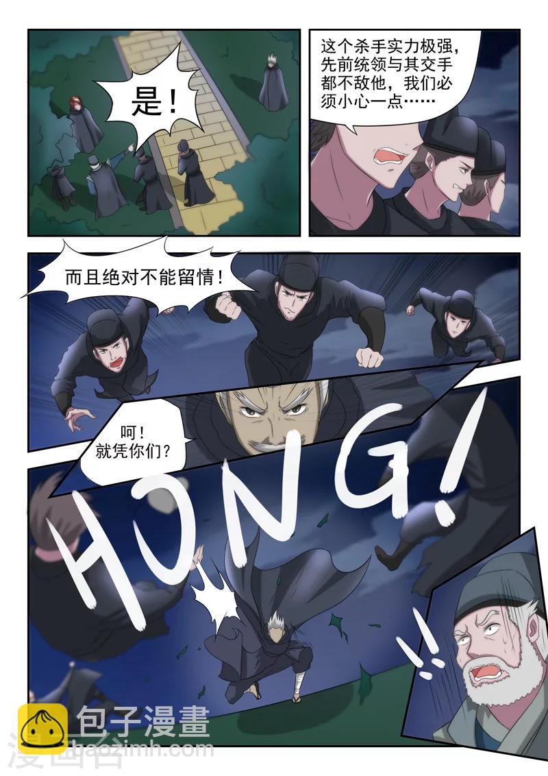 🍘武神主宰 第147话 第3页