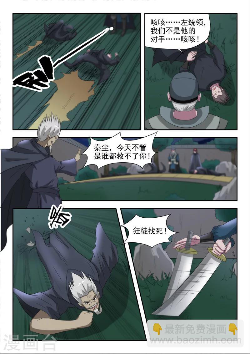 🍘武神主宰 第147话 第4页
