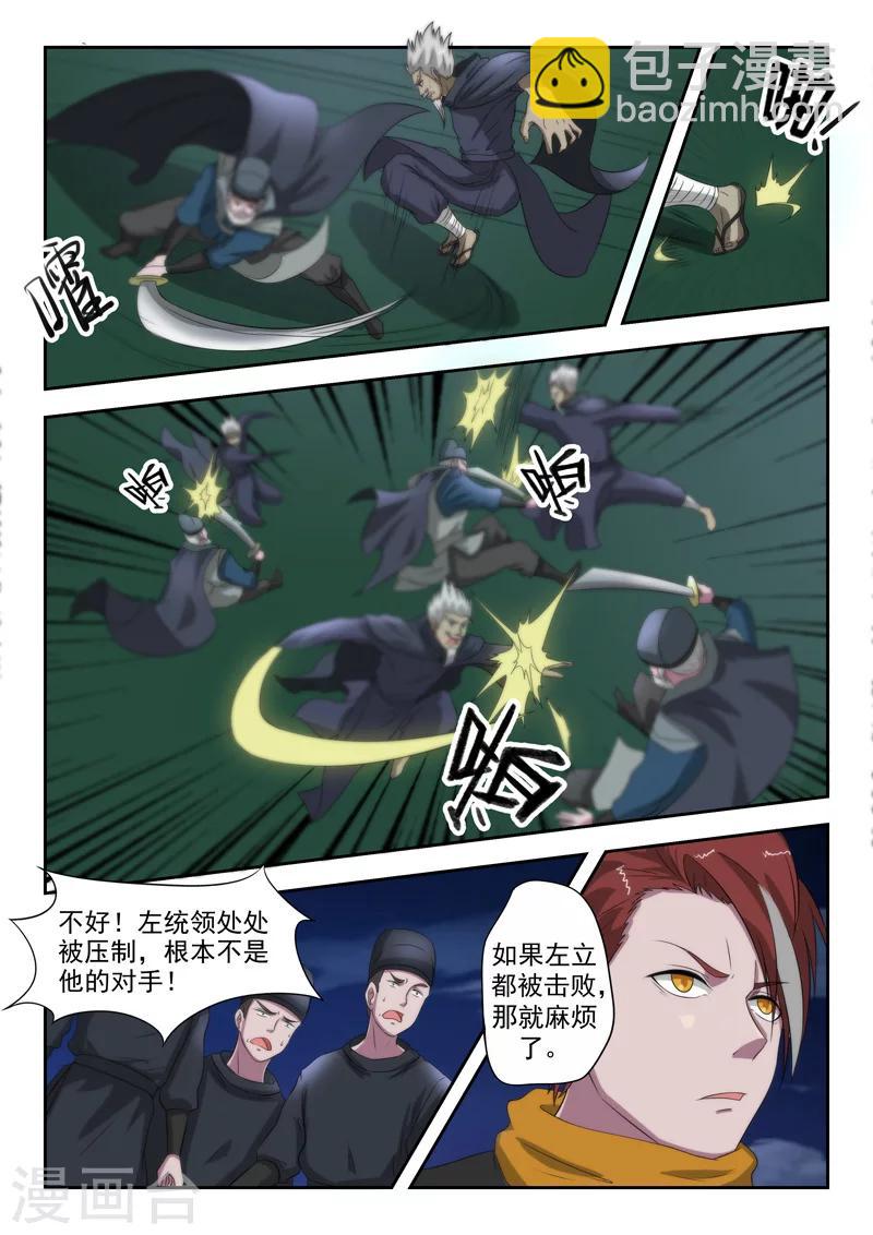 🍘武神主宰 第147话 第5页