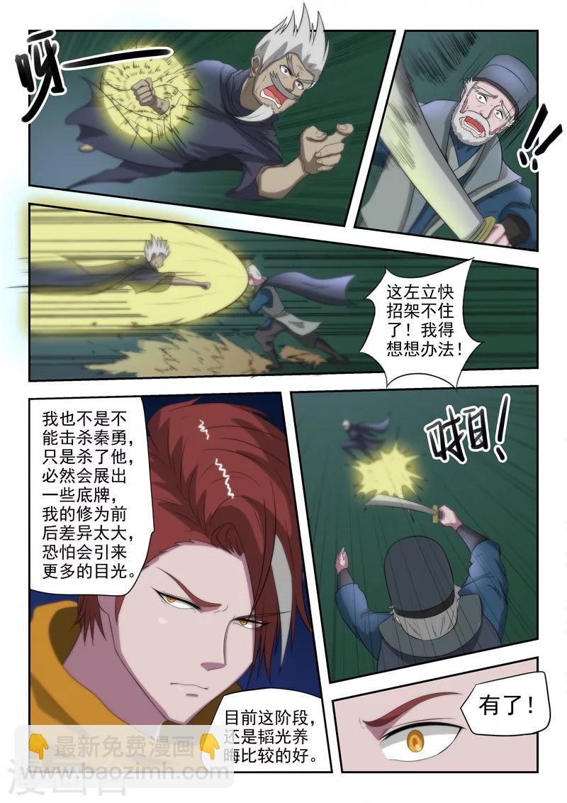 🍘武神主宰 第147话 第6页
