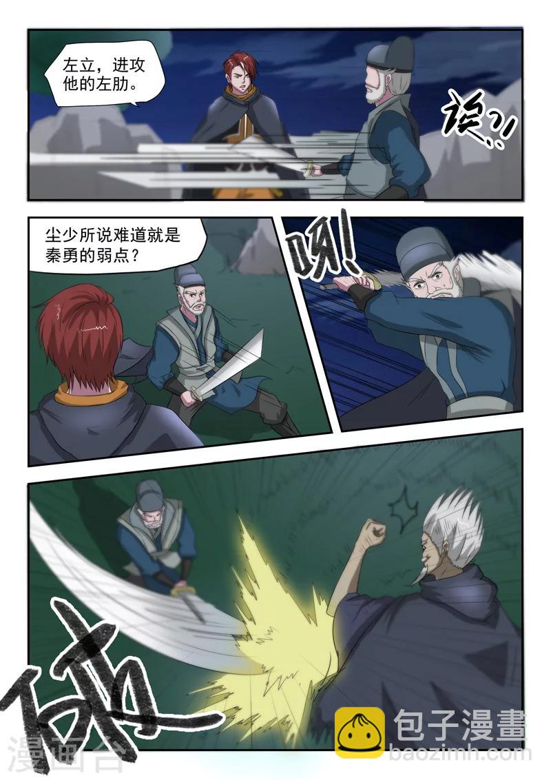 🍘武神主宰 第147话 第7页