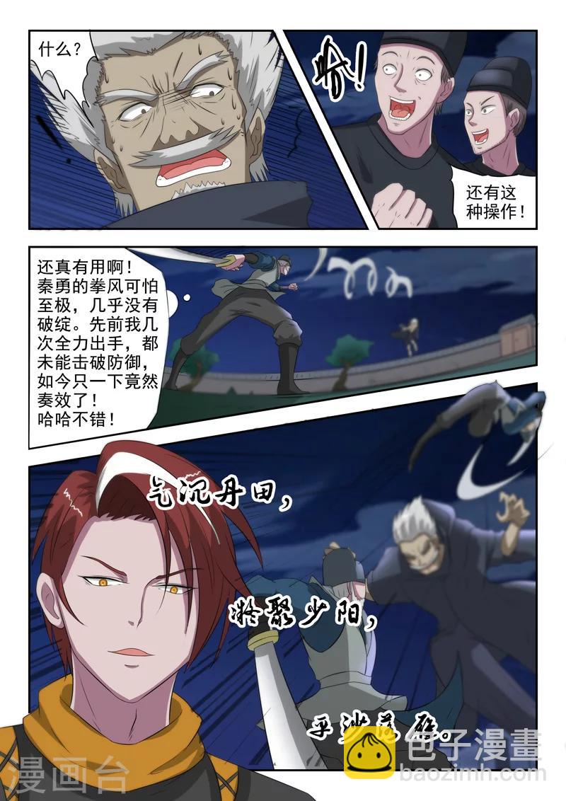 🍘武神主宰 第147话 第8页