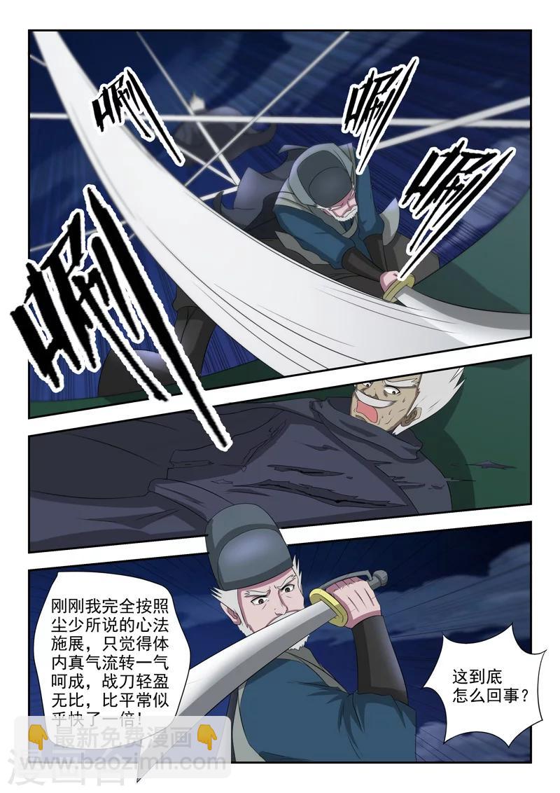 🍘武神主宰 第147话 第9页