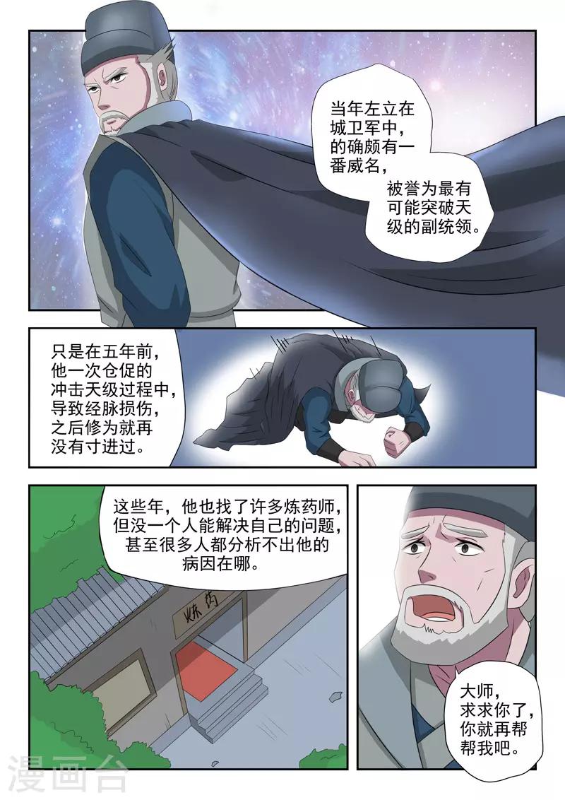 🍘武神主宰 第149话 第1页