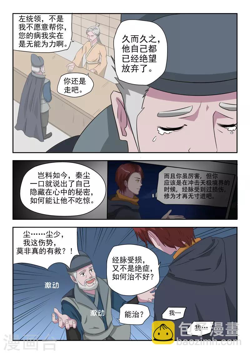 🍘武神主宰 第149话 第2页