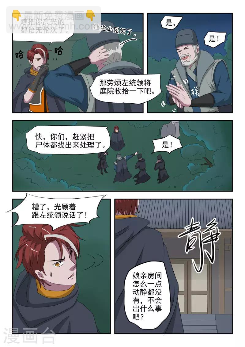 🍘武神主宰 第149话 第3页