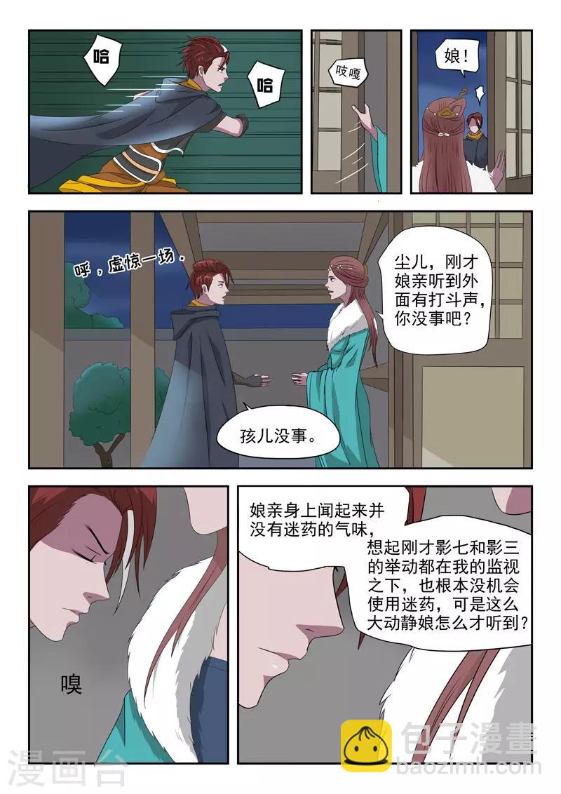 🍘武神主宰 第149话 第4页