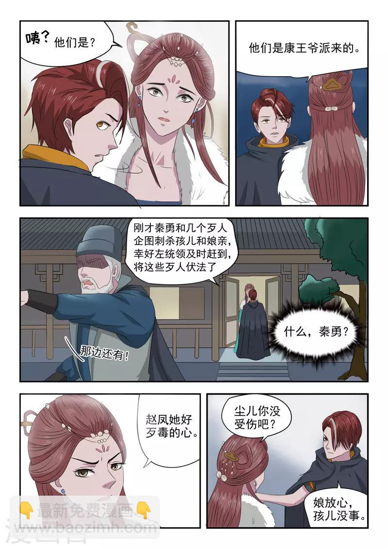 🍘武神主宰 第149话 第5页