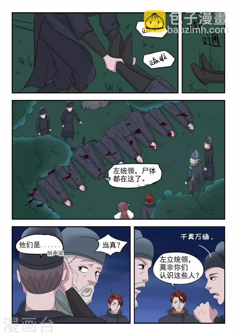 🍘武神主宰 第149话 第6页